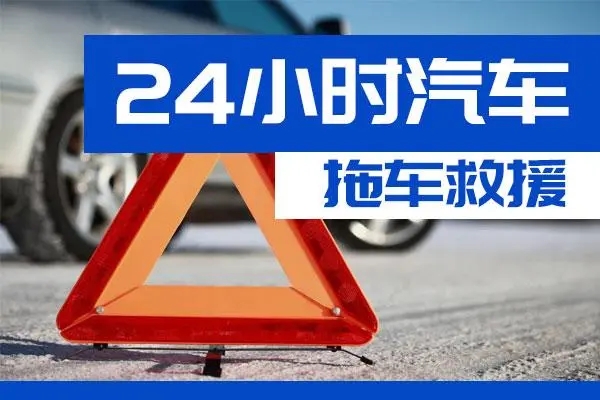 贵州通州区附近一辆汽车发动机故障无法启动需要拖车救援